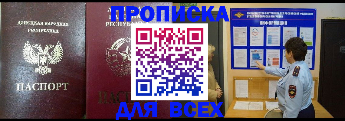 временная регистрация для всех в Ленске