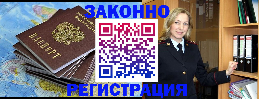 временная регистрация надежно в Ленске