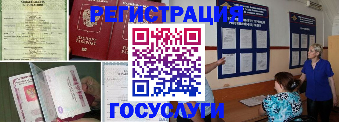 временная регистрация в Ленске