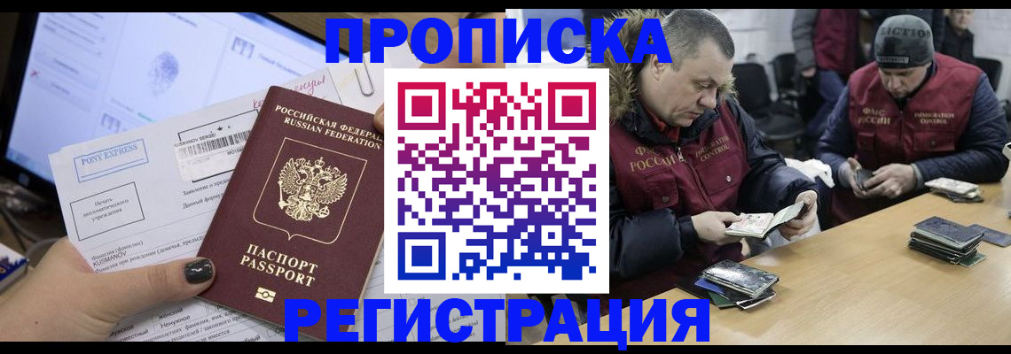 временная регистрация для всех в Ленске